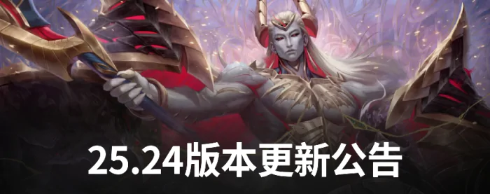 LOL英雄联盟15.24版本更新详细内容 – 汇总-第一社区 - 高质量壁纸头像分享交流：高清壁纸×个性头像×独家素材