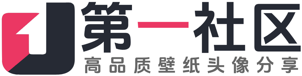 第一社区 - 高品质硬核游戏玩家聚集地：攻略×赛事×资源×社交